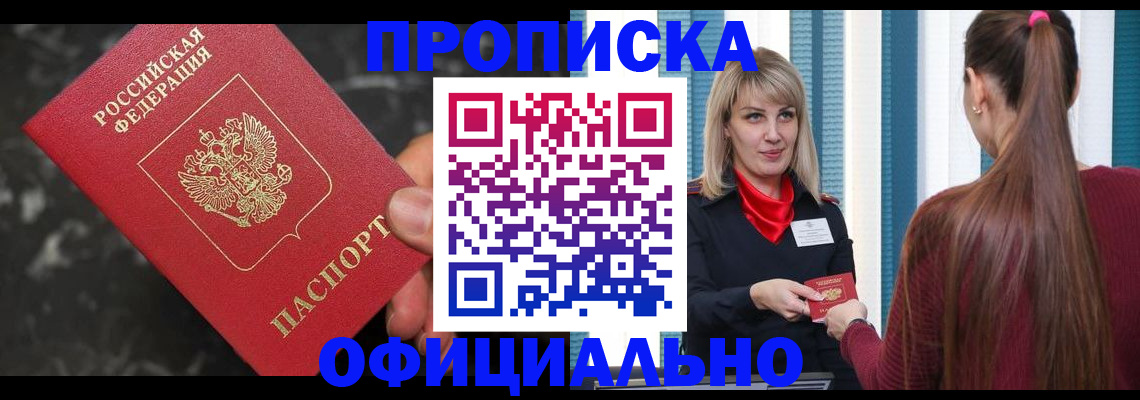 временная регистрация в Новозыбкове