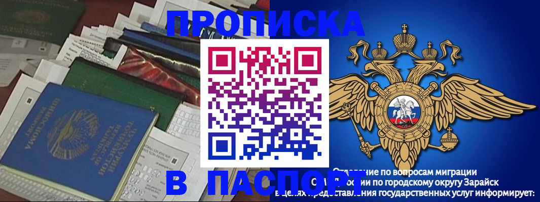 купить прописку в Новозыбкове